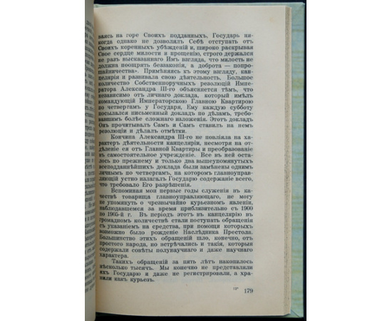 Мамантов В.И. На государевой службе. Воспоминания