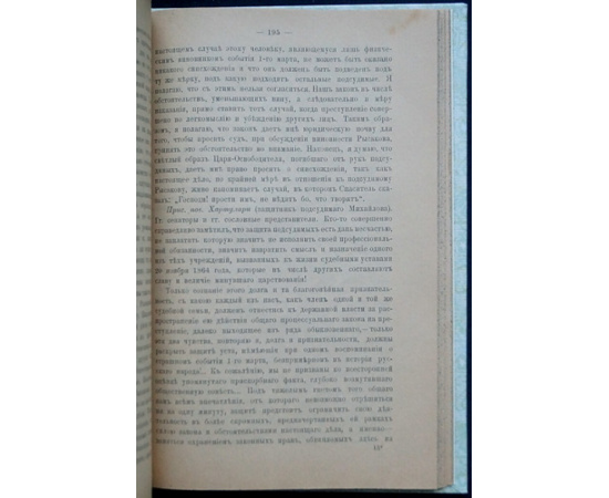Процесс 1-го марта 1881-го года.