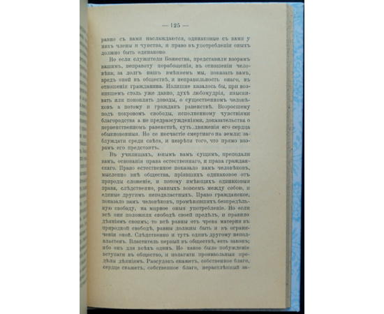 Радищев А.Н. Путешествие из Петербурга в Москву.