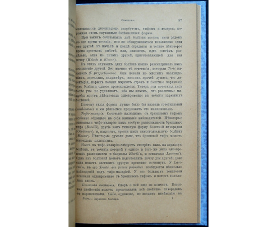 Видаль, Фернан. Заразные болезни человека: Грипп. Денге. Палюдизм. Холера. Желтая лихорадка. Чума