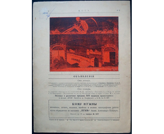Коса. 1906. № 1-6