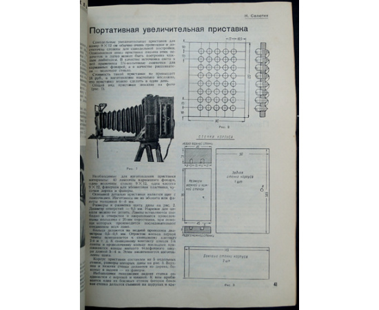 Советское фото. Журнал. Годовой комплект (№ 1-12) за 1936 г.