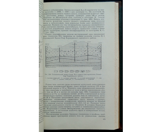 Смирнов В. И., А. П. Прокофьев В. М. и др. Подсчет запасов месторождения полезных ископаемых.