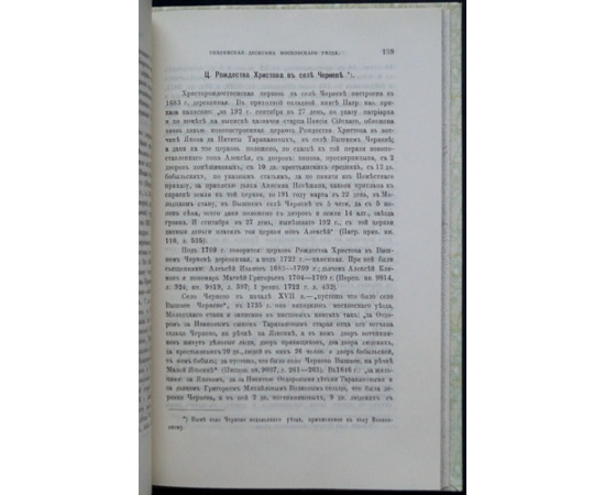 Холмогоровы, В. и Г. Пехрянская десятина (Московского уезда).