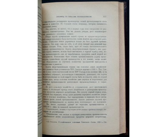 Квиринг Эм. Очерки развития промышленности СССР. 1917  1927.