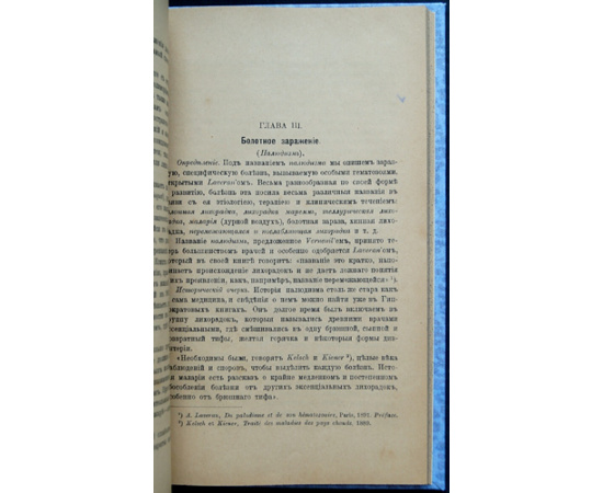 Видаль, Фернан. Заразные болезни человека: Грипп. Денге. Палюдизм. Холера. Желтая лихорадка. Чума