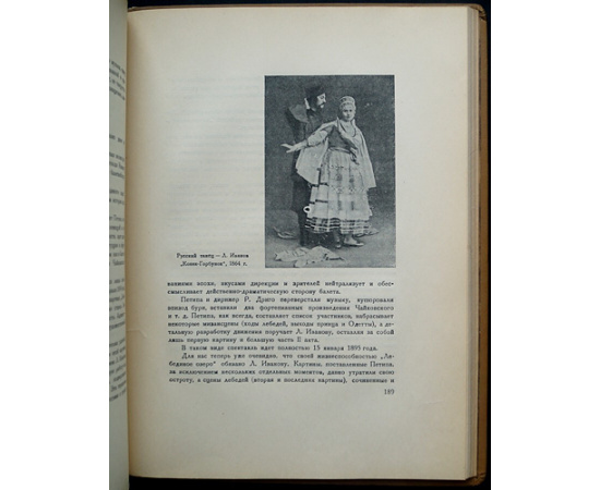 Слонимский Ю. Мастера балета. К. Дидло, Ж. Перро, А. Сен-Леон, Л. Иванов, М. Петипа