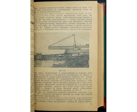Востоков К. Восстановление и заграждение железных дорог.
