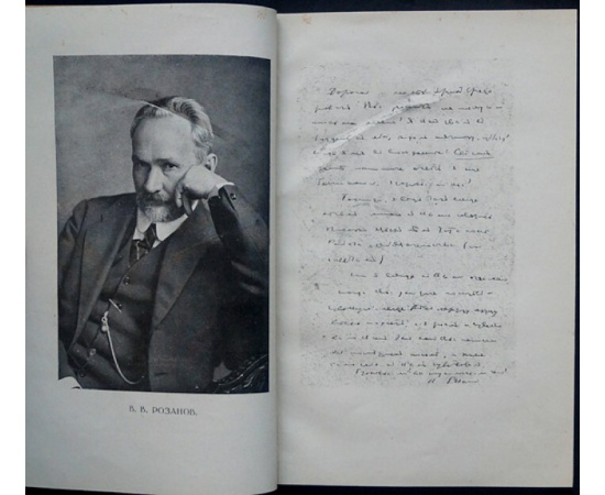 Голлербах Э. В. В. Розанов. Жизнь и творчество