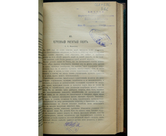 Естественные производительные силы России. Животный мир: Полный комплект пяти выпусков: Позвоночные.  Рыбы.  Крупный рогатый скот.  Рыбов