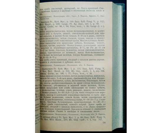 Лебедева Л.А., проф. Определитель шляпочных грибов (Agaricales).