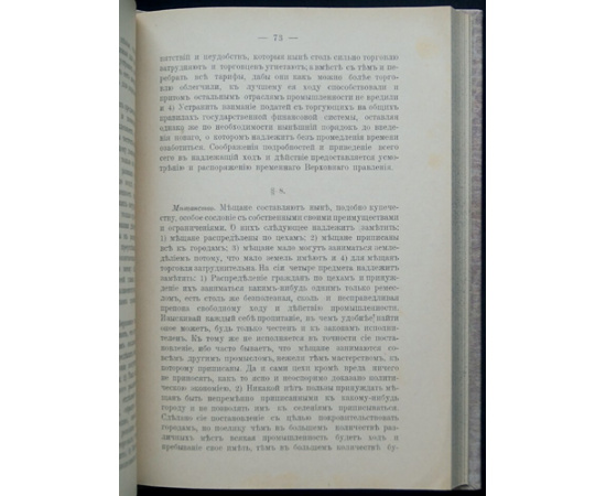 Пестель П.И. Русская Правда. Наказ Временному Верховному Правлению