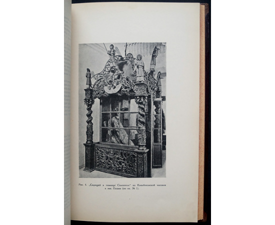 Серебренников Н.Н. Пермская деревянная скульптура.