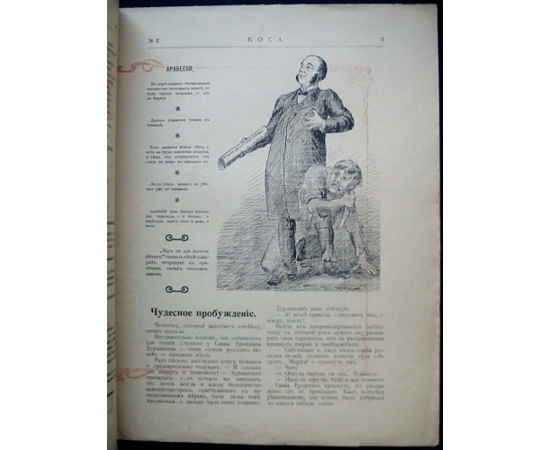 Коса. 1906. № 1-6