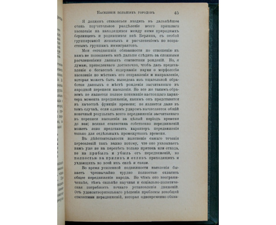 Большие города, их общественное, политическое и экономическое значение