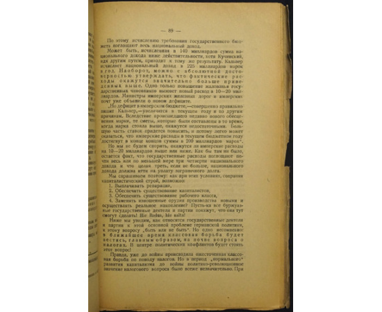 Павловский Е. Банкротство Германии.
