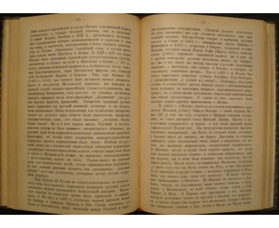 Бартольд В. История изучения Востока в Европе и России.