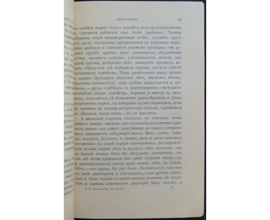 Ковалевский П.И. Мироздание.