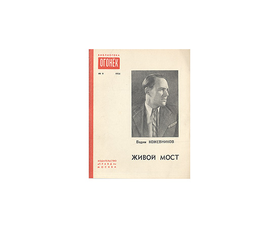 Живой мост