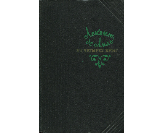 Из четырех книг