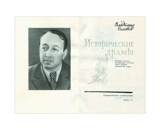 Исторические драмы