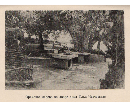 Дом - музей Ильи Чавчавадзе в Сагурамо