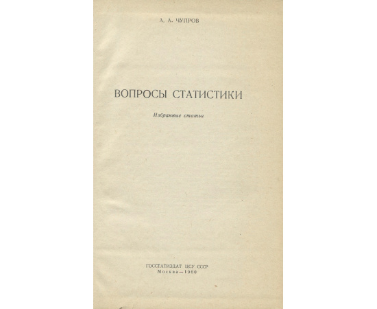 Вопросы статистики
