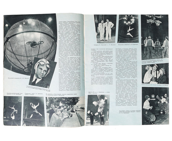 Журнал "Советский цирк". № 6(9) июнь, 1958 год