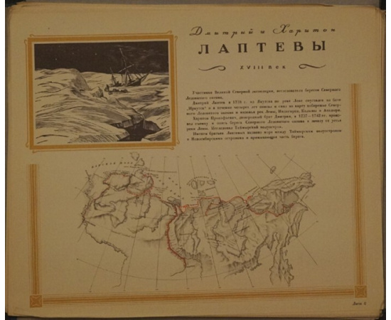 Русские географы и путешественники. Выпуск первый