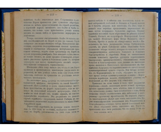 Архангелов С.А. Наши заграничные миссии.