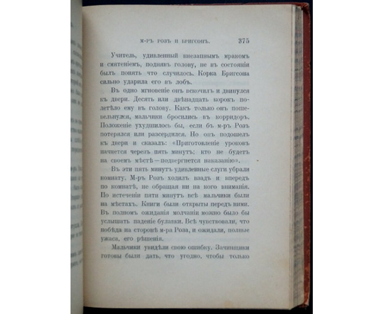 Фаррар Ф.В. Бесхарактерность  причина многих бедствий: Очерк нравов школьной жизни.
