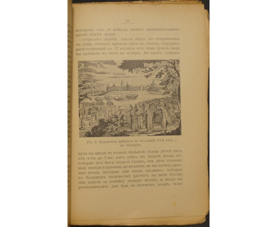 Нелидова Е. Русь в ее столицах. Вып. I. Старая Ладога.