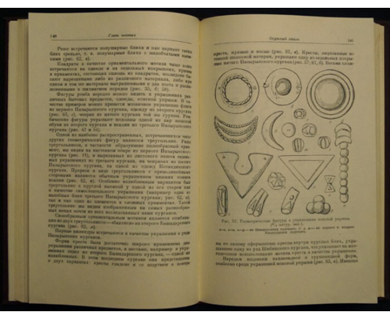 Руденко С. И. Горноалтайские находки и Скифы.