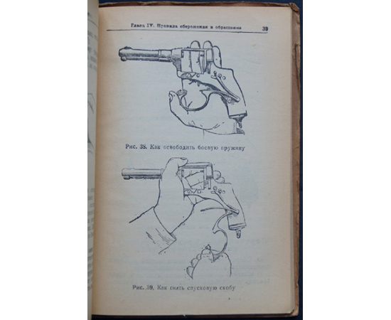 Наставление по стрелковому делу.