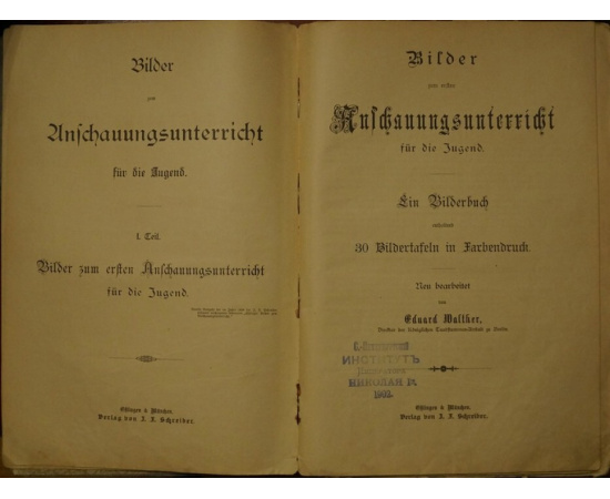 Иллюстрации для наглядного обучения юношества. Книга с картинками, содержащая 30 красочных картин. Новое издание Эдуарда Вальтера, дирек