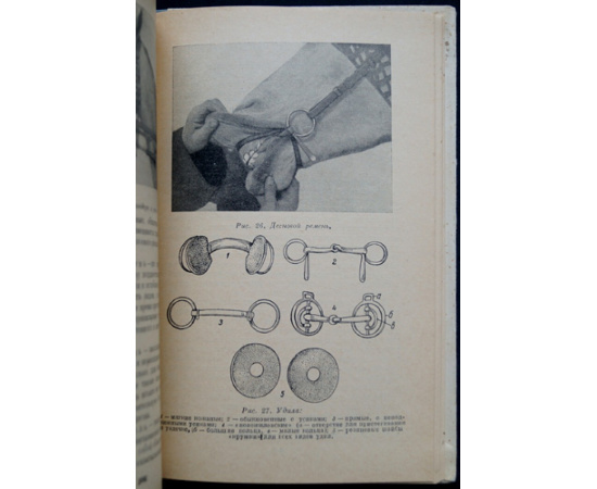 Славин Н.Н. Тренинг и испытания рысистых лошадей.