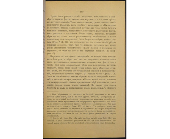 Леруа Э. Догмат и критика.