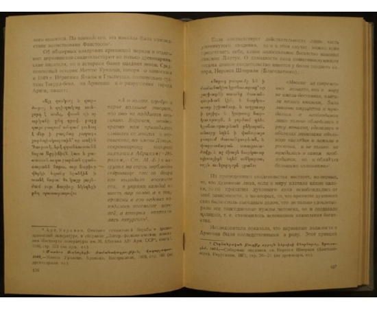 Мелик-Бахшян С. Павликианское движение в Армении.
