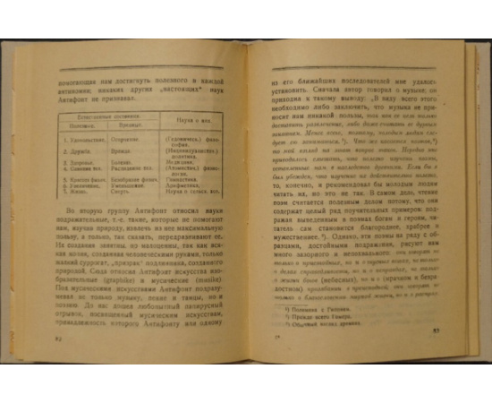 Лурье С.Я. Антифонт, творец древнейшей анархической системы