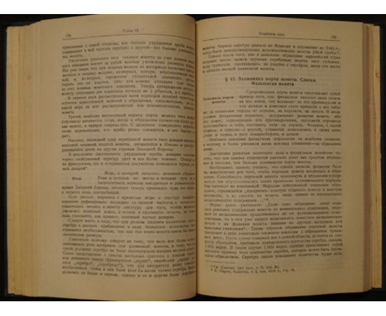 Михалевский Ф.И. Очерки истории денег и денежного обращения Том первый. (Единственный). Деньги в феодальном хозяйстве.