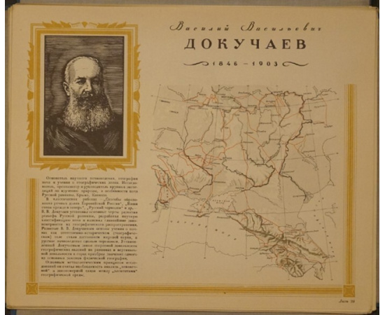 Русские географы и путешественники. Выпуск первый