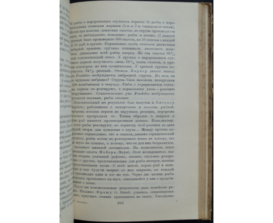 Кашкаров Д.Н. Современные успехи зоопсихологии.