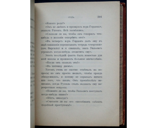 Фаррар Ф.В. Бесхарактерность  причина многих бедствий: Очерк нравов школьной жизни.