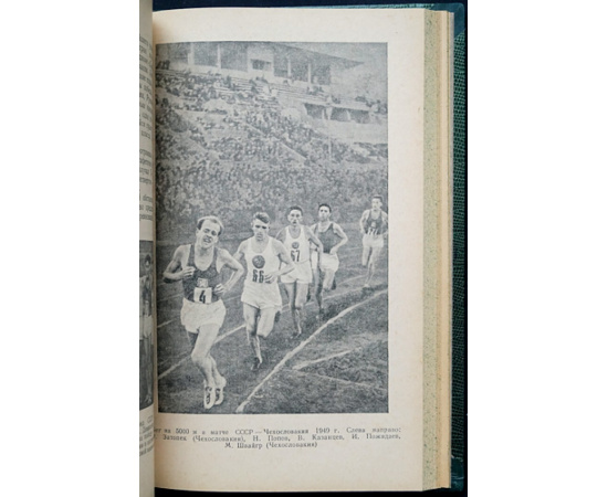 Хинчук Л.Л., Михайлова Г.И. Легкая атлетика в СССР: Соревнования, достижения, рекорды 1888-1950 гг.