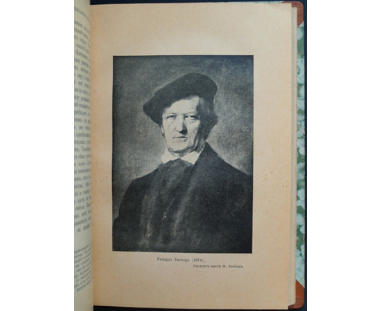 Шюрэ Эдуард. Рихард Вагнер и его музыкальная драма.