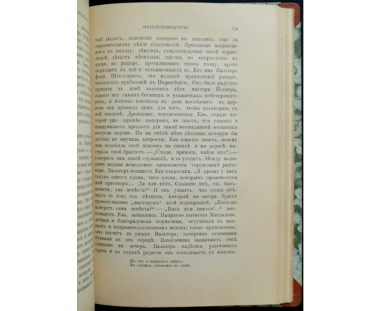 Шюрэ Эдуард. Рихард Вагнер и его музыкальная драма.