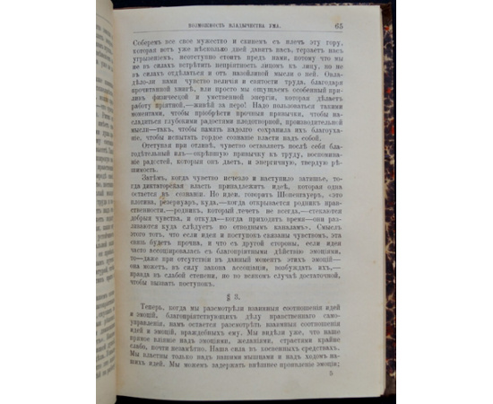 Пэйо Жюль. Воспитание воли.