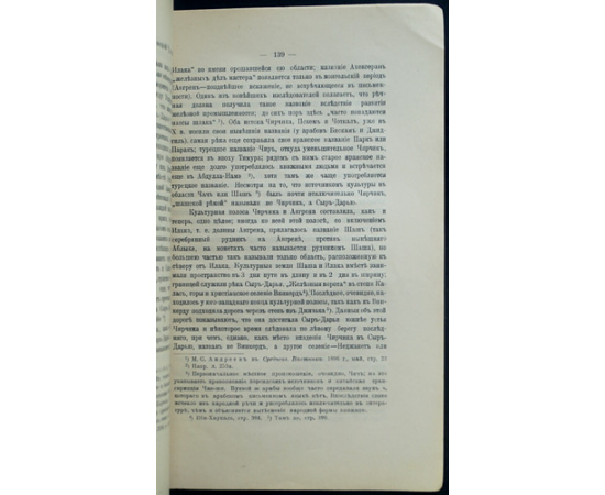 Бартольд В.В. К истории орошения Туркестана.