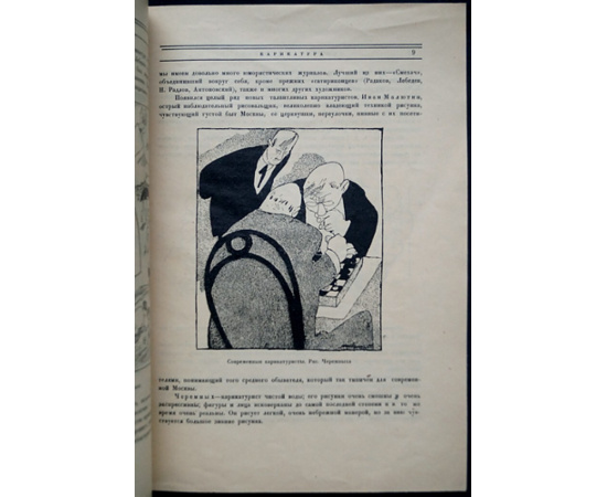 Радаков А. Карикатура.