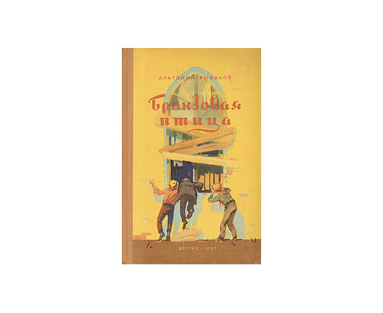 Бронзовая птица